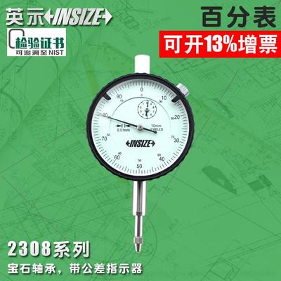 英示insize机械百分表2308-10FAC 0-3-5-10mm 0.01mm英仕量具量仪