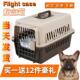宠物航空箱大型犬狗猫笼子可携式 宠物托运箱空运宠物猫外出箱旅行