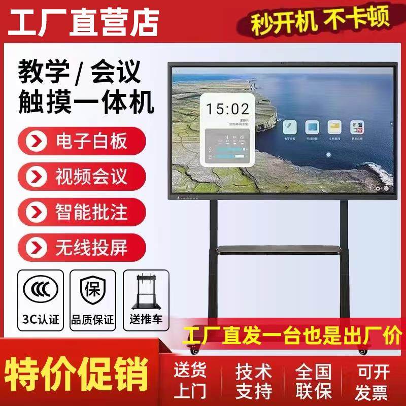 多媒体教学会议平板一体机智能电子白板幼儿园培训触摸屏电脑电视