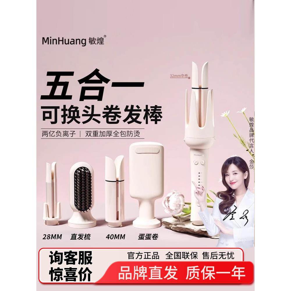 敏煌卷发棒三合一直发梳负离子大波浪40自动卷发神器直卷两用32mm