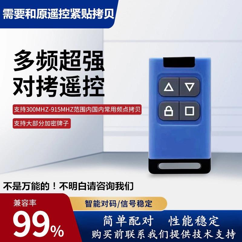 多频率通用超强对拷遥控器卷帘门车库门伸缩门社区栅栏机阻车器栏