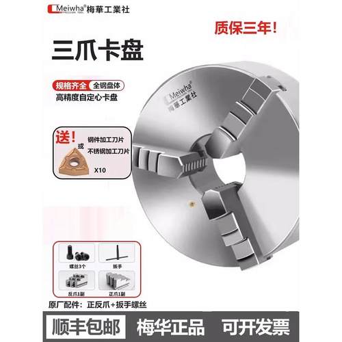 梅华正品三爪自定心卡盘K11车床三爪卡盘卡爪125/160/200/250/320