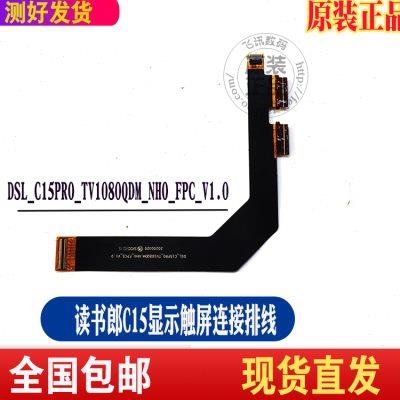 读书郎C15 C10 C10X C12 C12PRO显示液晶屏排线 屏幕主板连接线