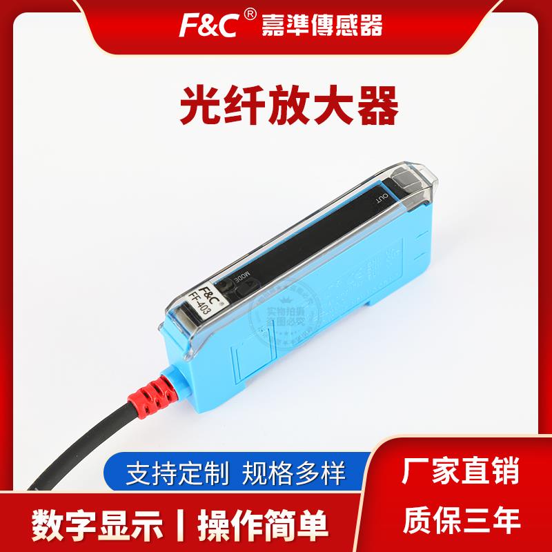 F&C原装正品嘉准双数显光纤放大器FF-403/FF-401高速放大器
