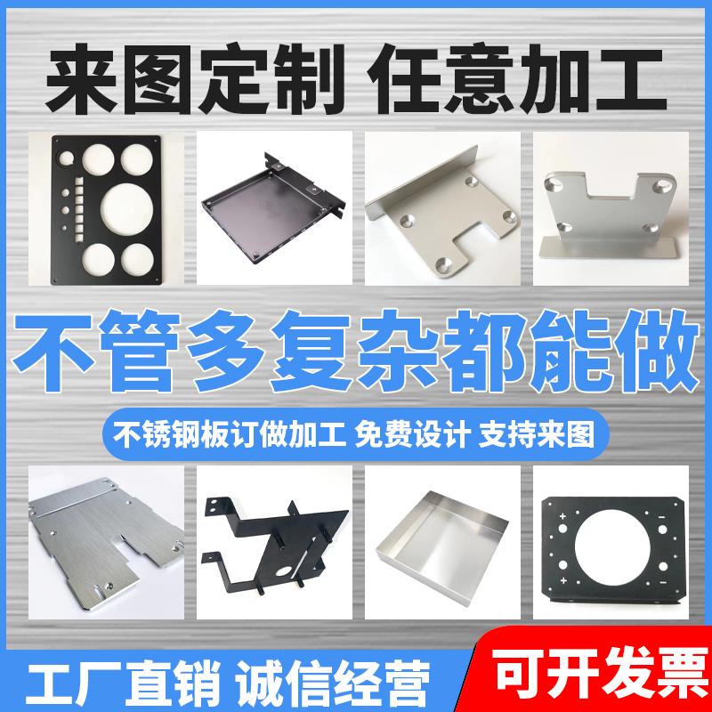 304不锈钢板定制激光切割金属板铁板铝板折弯焊接定做钣金件加工