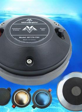 170磁性75芯高音驱动头扬声器74.5号角芯声头大功率婚礼表演Ktv蓝