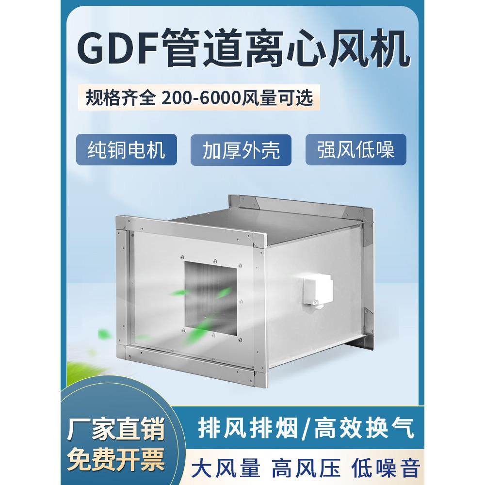 Gdf矩形风道风机静音柜离心风机箱排风机Rdf送风风机Jdf-R风机