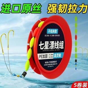 全套免調漂金袖 魚鉤鯽魚專用 主線套裝 成品七星漂線組雙鉤魚線正品