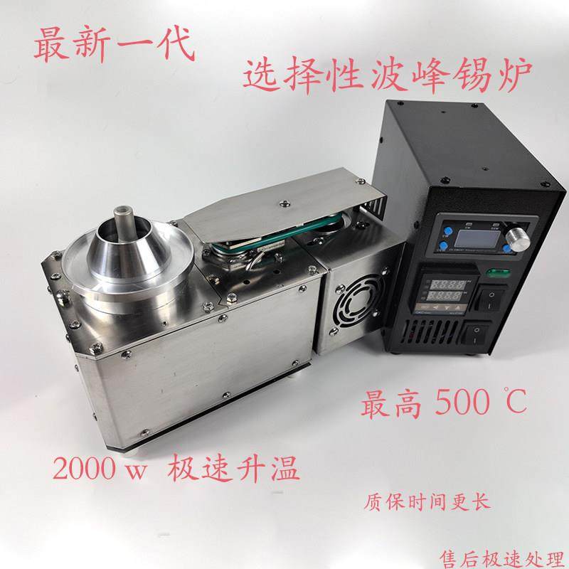 台式选择性波峰焊波峰喷锡炉喷流锡炉微型波峰焊迷你波峰喷锡炉