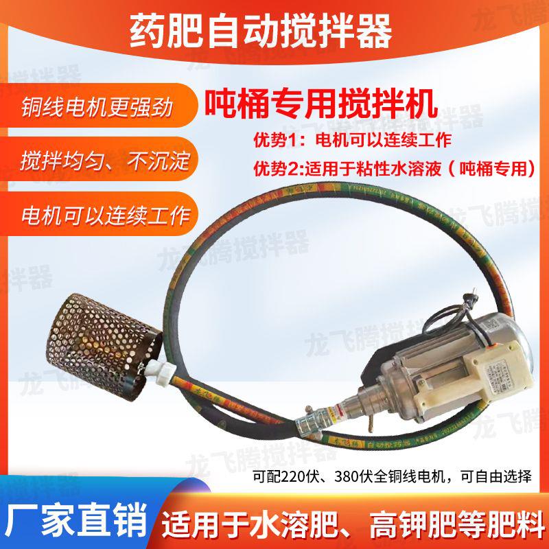 液体大功率加药搅拌机立式工业化工污水洗洁精加吨桶搅拌器电机泵