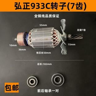 弘正933C转子7齿 新款钢材机boss迪美355/350型材切割机齿轮配件