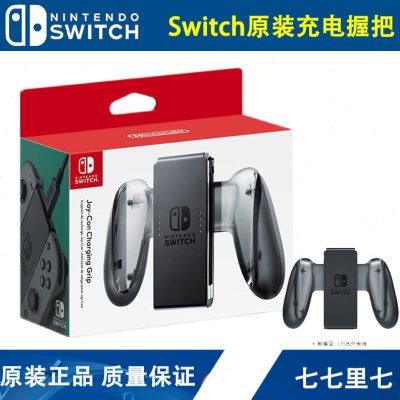 任天堂Switch原装Joy-Con充电器OLED握把Ns左右手柄 支架 底座pro