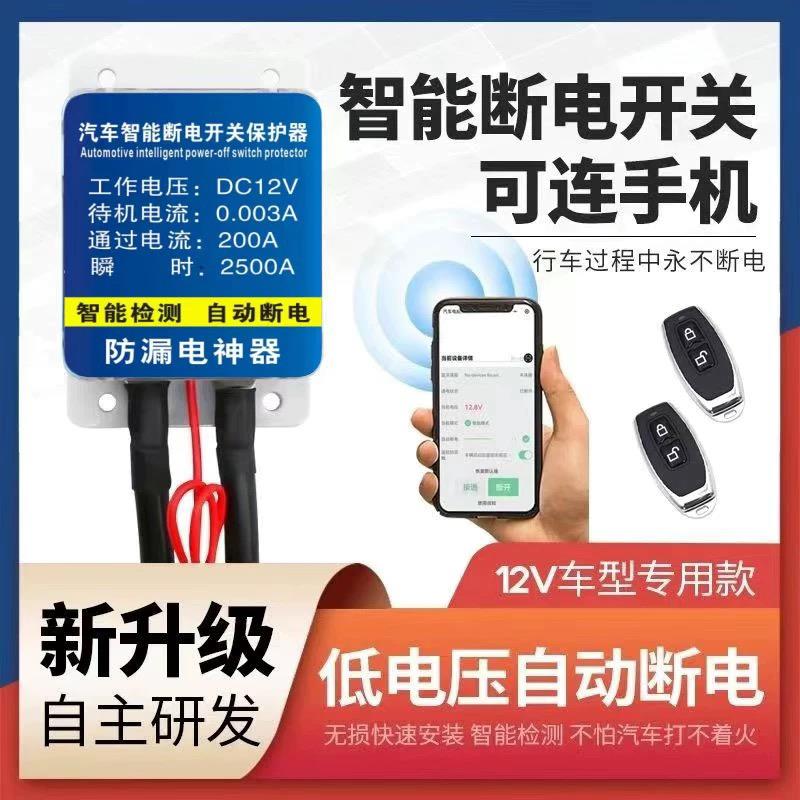 汽车电瓶智能遥控断电开关防漏电亏电保护器自动断电靠近感应通电