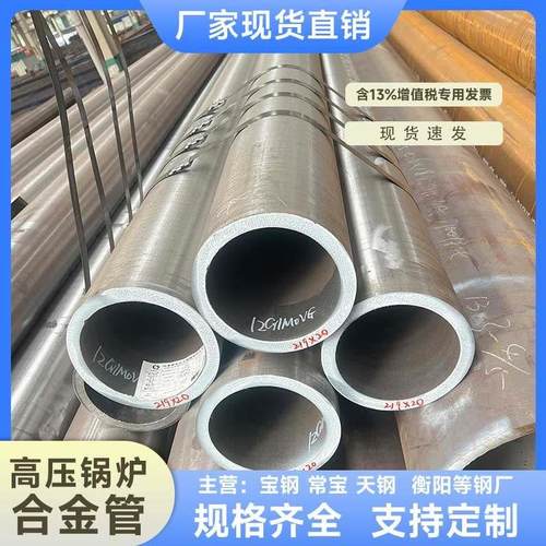 GB/T5310高压锅炉管合金钢管20G 15CrMoG无缝钢管零切割12Cr1MoVG
