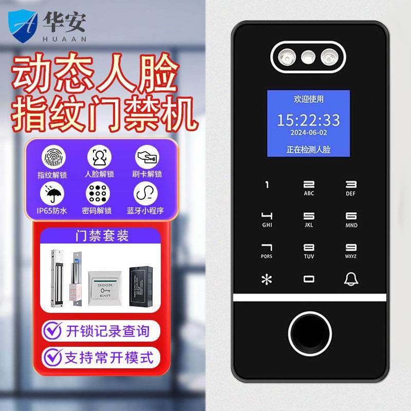 室外防水指纹密码双频刷卡门禁系统哈哈锁小程序远程开锁常开模式