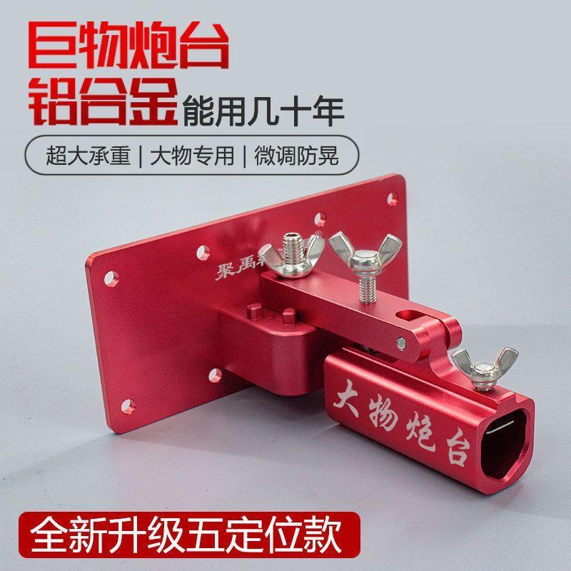钓箱配件大物前置炮台中置炮台加厚不锈钢铝合金巨物专用炮架厂家