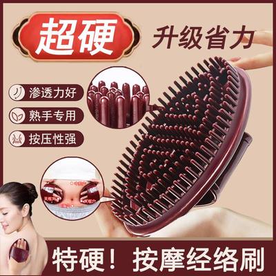 【硬刷 重力度-熟手专用】经络按摩刷摩羯刷背美容瘦全身通用