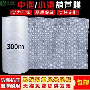 快递小泡专用 防震膜葫芦中泡加厚膜气垫袋气泡膜打包气泡缓冲包装