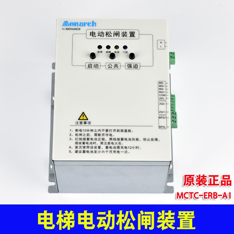 默纳克汇川电梯电动松闸装置MCTC-ERB-A1无机房DC110V原装配件