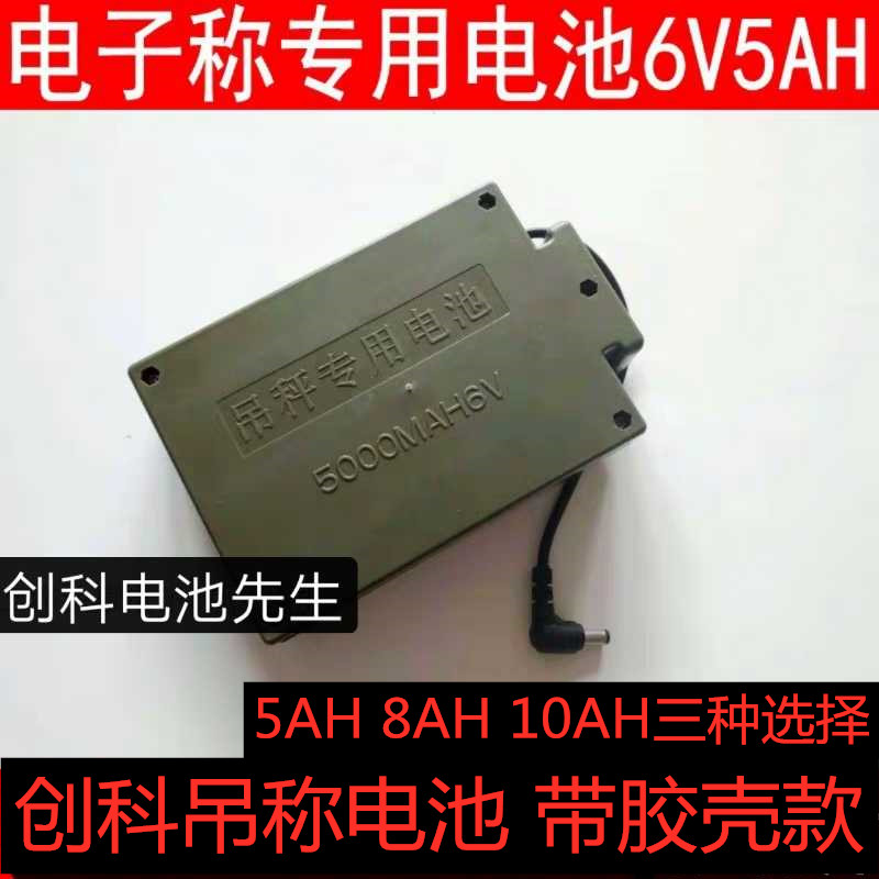 电子吊秤无线吊磅电池 适用河南今迈吊秤6VD5000MAH电池6V 锂电池