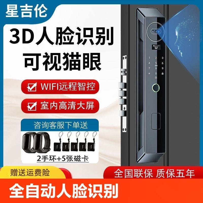 全自动智能门锁人脸识别指纹锁密码锁家用防盗电子入户门铃安装