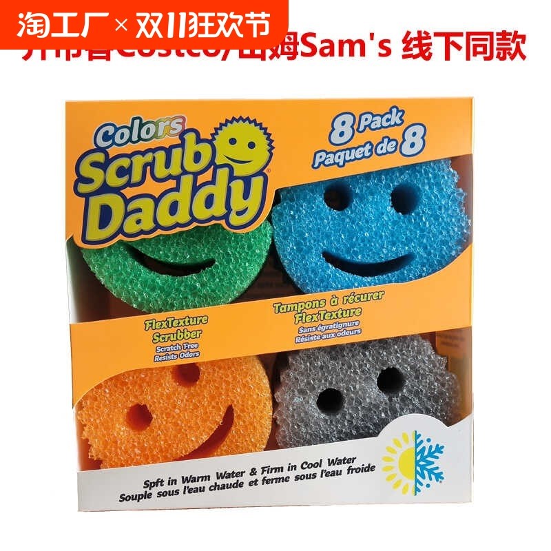 ScrubDaddy笑脸经典盒装魔力清洁擦厨房去污擦锅海绵洗碗擦吸水