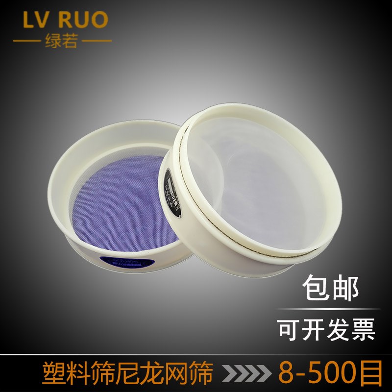 塑料筛子尼龙筛网过滤网标准分样筛8-500目糖粉筛面粉筛超细朋珍