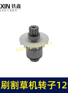 电动除草机21V无刷割草机电机12齿锂电打草机绿篱机转子05589