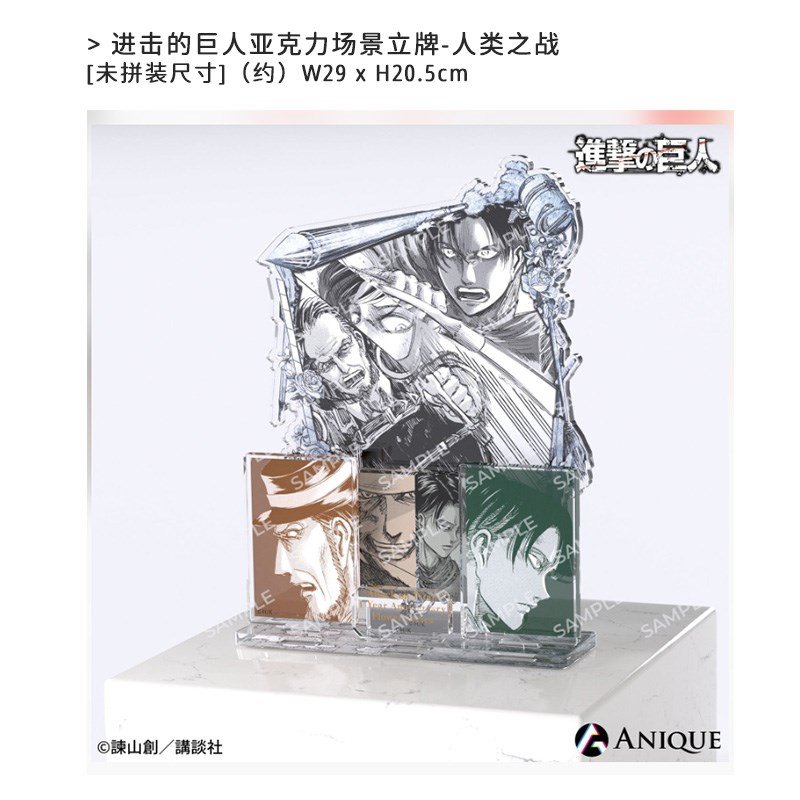 有货 Anique 进击的巨人场景亚克力立牌誓言与约定 周边谷子