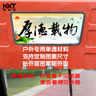 j6p解放车改装贴纸卧铺车窗玻璃装饰用品大全大货车个性遮阳贴画
