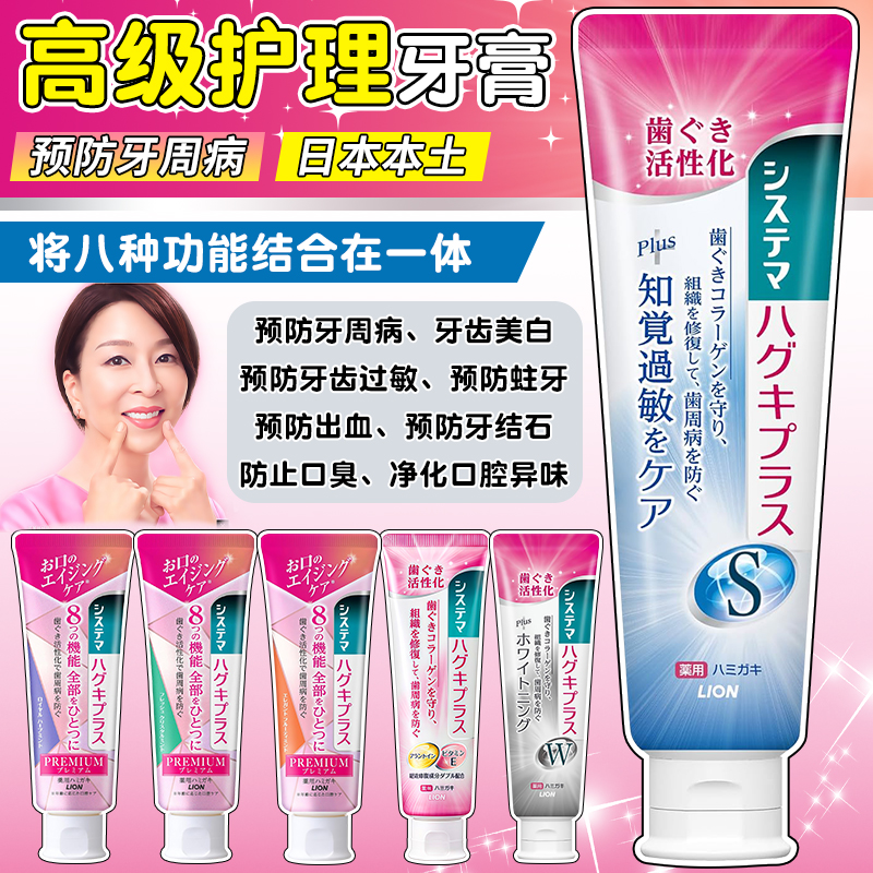 狮王护龈牙膏防蛀牙周护理