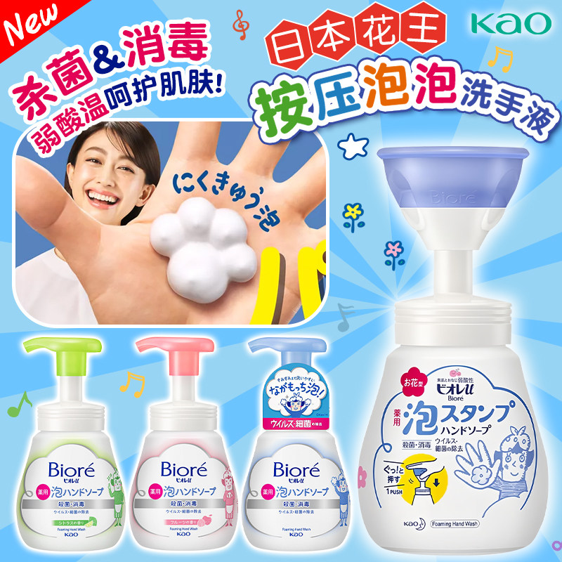 日本花王KAO泡沫洗手液宝宝儿童消毒杀菌除味除菌按压大瓶补充装,洗护清洁剂/卫生巾/纸/香薰,洗手液,淘宝优惠券,粉丝福利购,淘宝优惠卷