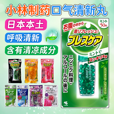 小林制药清新口气改善胃气口香糖