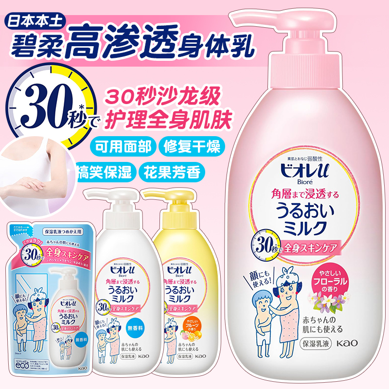 花王碧柔润肤渗透身体乳
