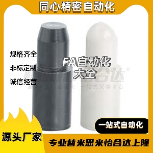 定位销 树脂型YPK21/26/31-D2D3D4D5D6D8D10-P2P3P4P5P6P8P10