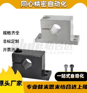 导向轴支座GDC01/02/06/08-D16D15D13D12D10D8-H60H50H40H30H25