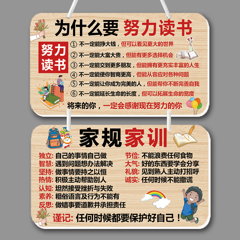 学习励志挂牌好习惯家规家训学生自律激励标语牌鼓励孩子挂件