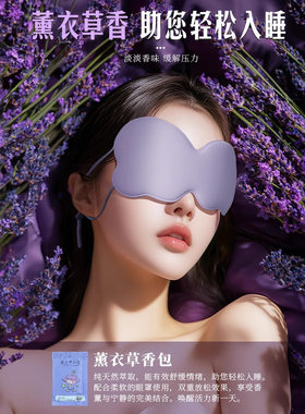 蝴蝶护眼罩冰丝透气无痕午睡遮光