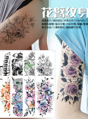 彩色纹身贴时尚花臂逼真纹身套装