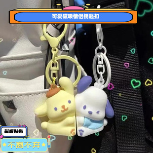帕恰狗布丁狗磁吸贴钥匙扣线条小狗情侣拥抱挂件创意可爱闺蜜礼物