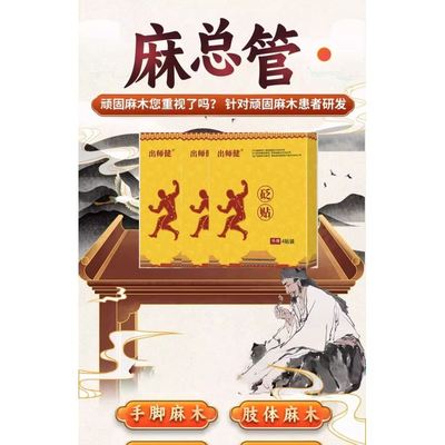 麻总管旗舰店砭贴舒筋活络腰腿疼痛四肢麻木手麻脚麻专用官方正品
