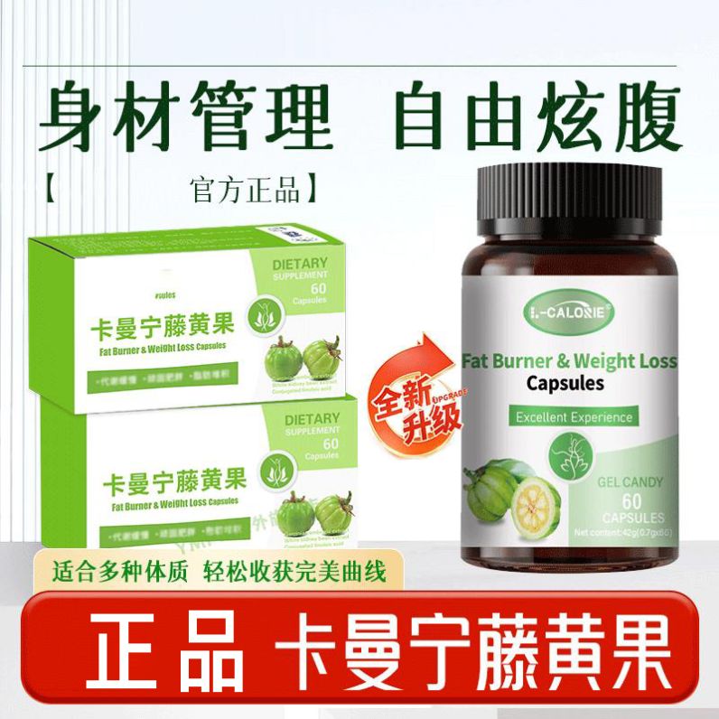 【天猫正品】卡曼宁藤黄果胶囊控碳水油腰细腿优腾黄果官方旗舰店