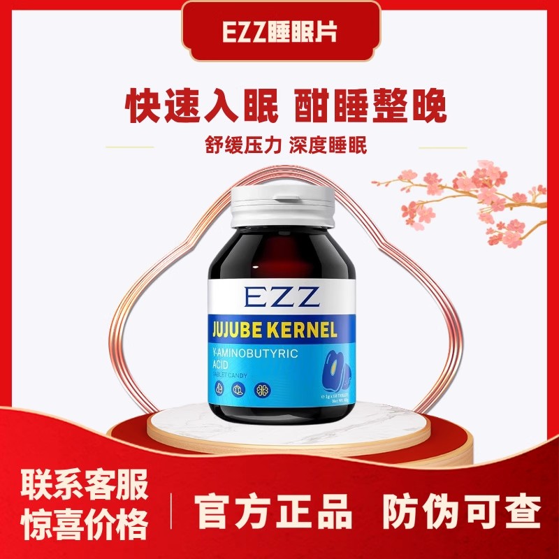 澳洲进口ezz酸枣仁非褪黑素安瓶助眠gaba糖果y氨基丁酸压片糖果