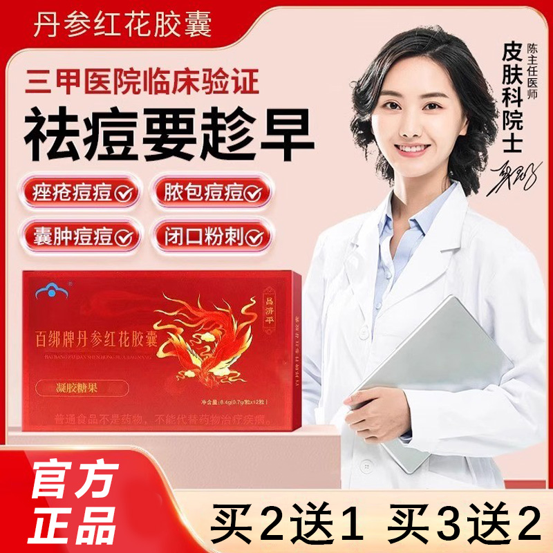 国修堂百邦牌丹参红花胶囊名实精油非祛痤疮斑官方旗舰店正品