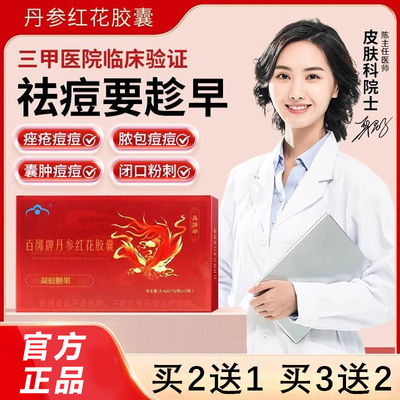国修堂百邦牌丹参红花胶囊名实精油非祛痤疮斑官方旗舰店正品