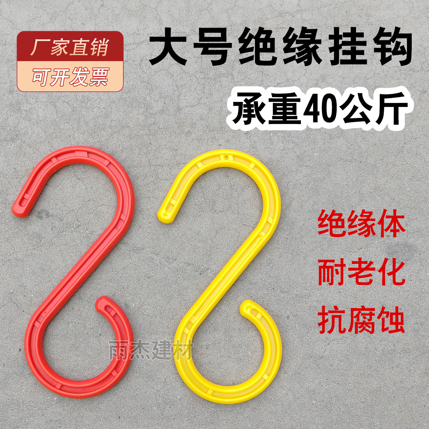 大号中号电缆绝缘挂钩
