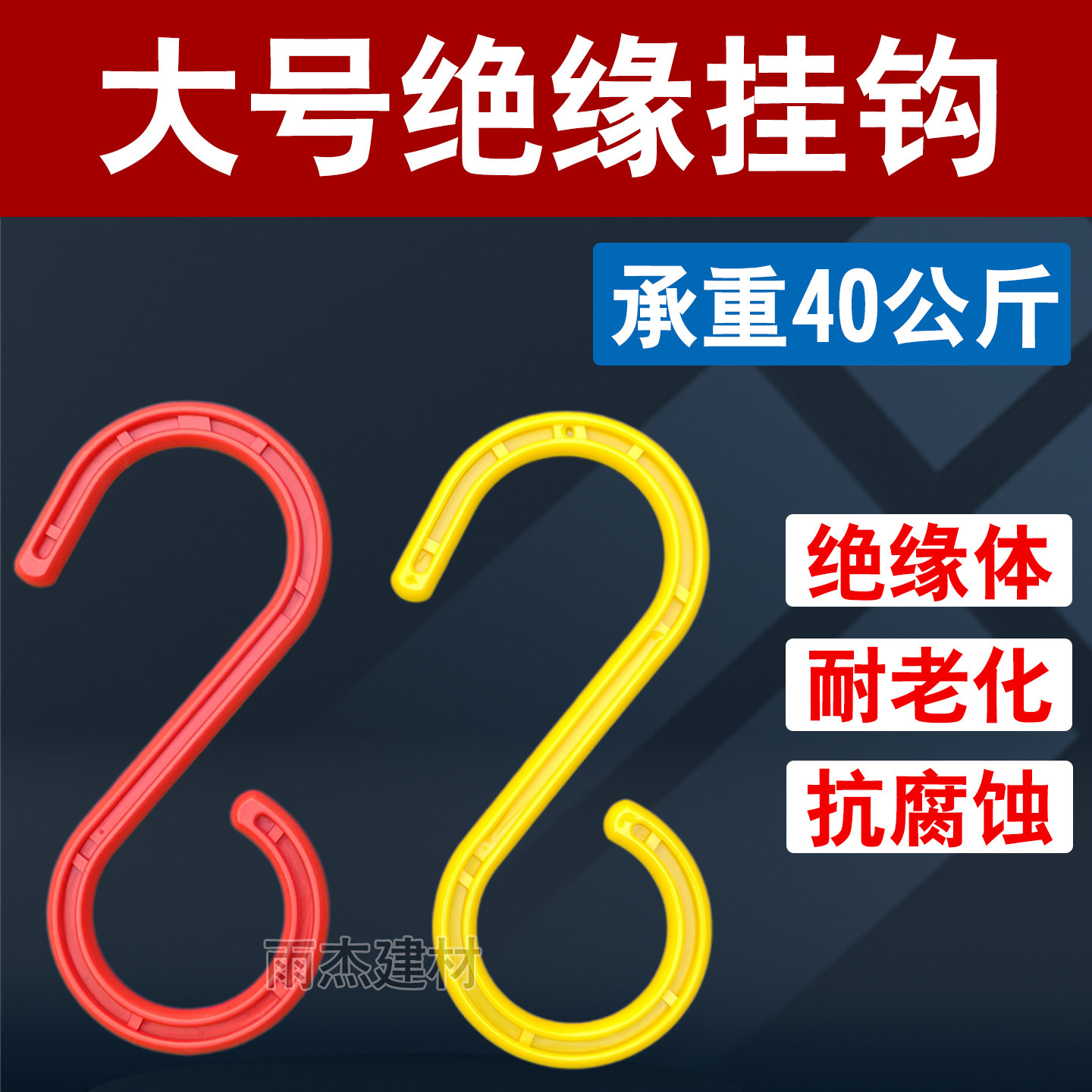 工地绝缘挂钩电缆挂钩