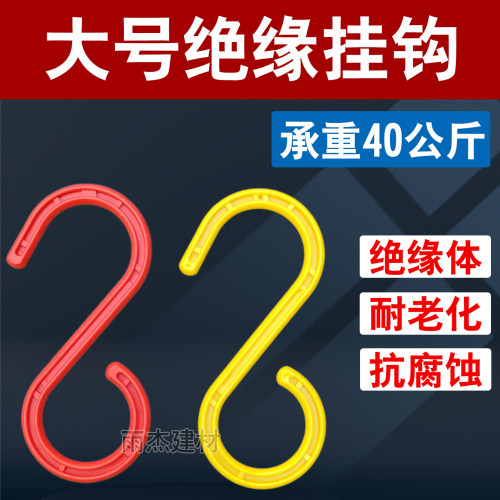 工地电缆线绝缘挂钩大棚挂钩