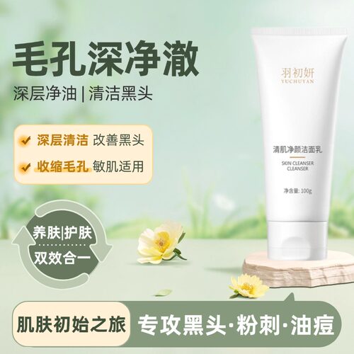 【水杨酸洗面奶】男女通用妍去清洁收缩毛孔黑头密洁面