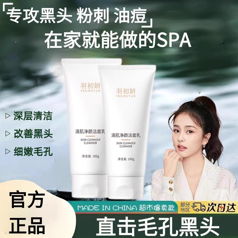 康洛薇洗面奶清洁毛孔黑头